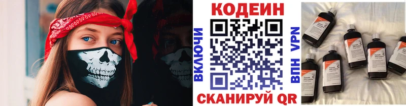 Кодеин Purple Drank  Купить  Порхов 